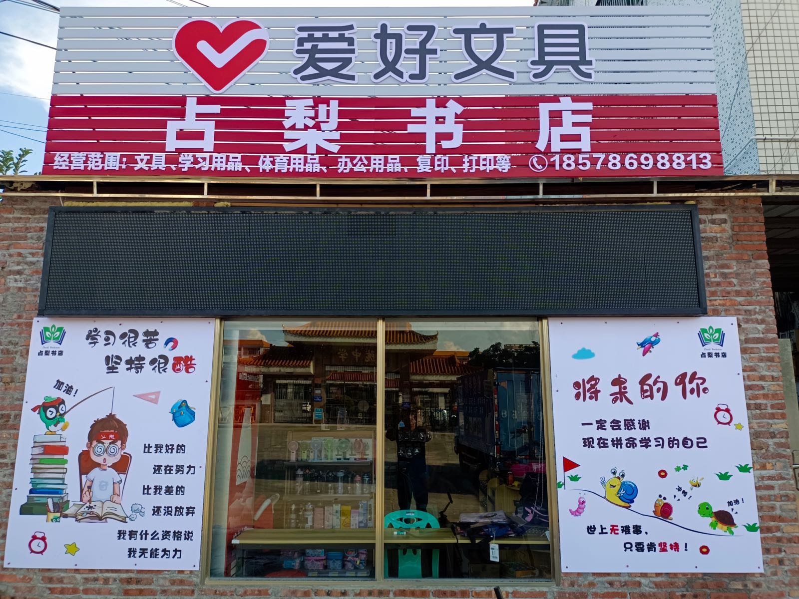 占梨书店