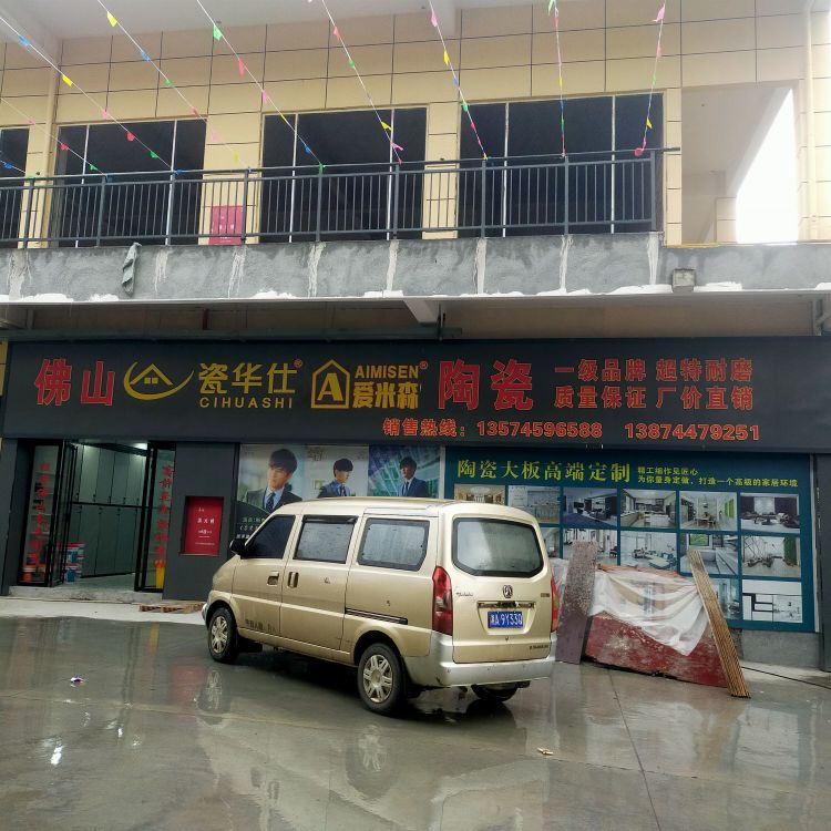 瓷华仕陶瓷(辰溪专卖店)