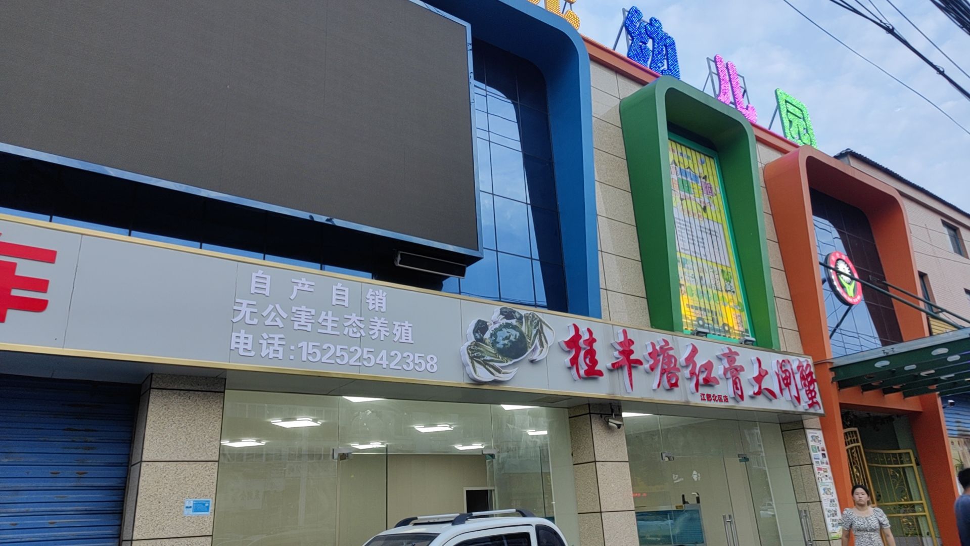 桂丰塘红膏大闸蟹(江都北区店)