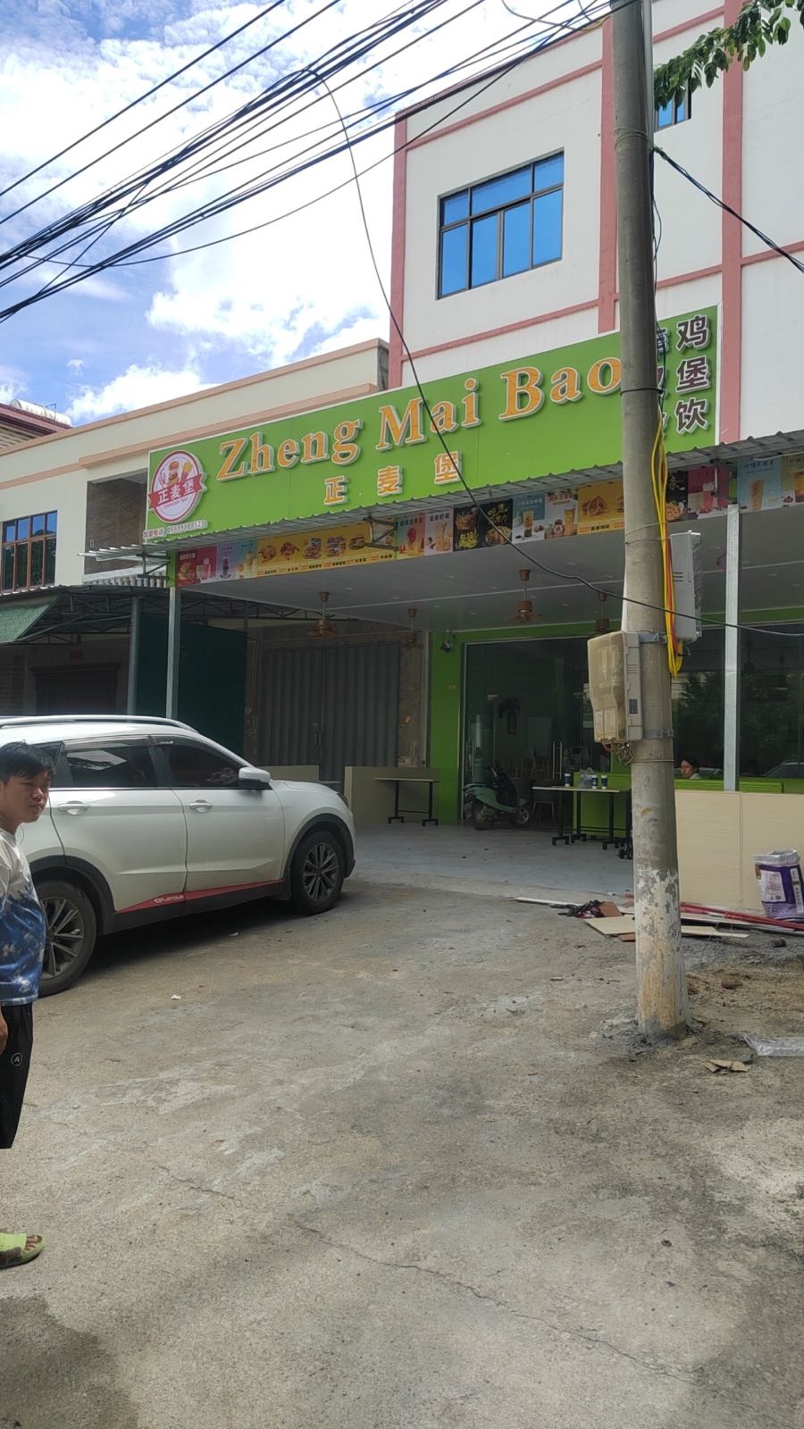 正麦堡奶茶汉堡店