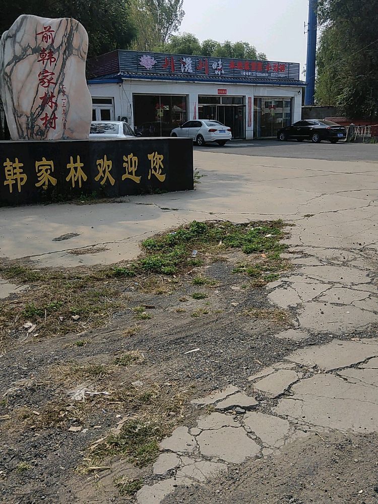 川滋川味本地家常菜小海鲜