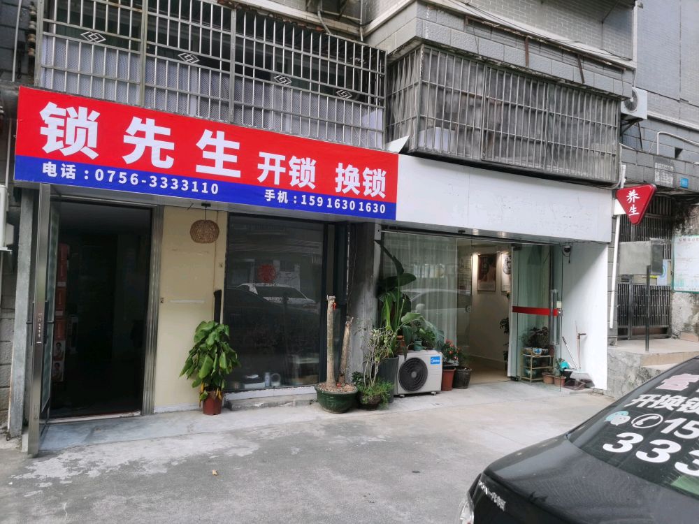 锁先生开锁换锁