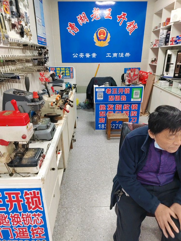 漕湖老王开锁
