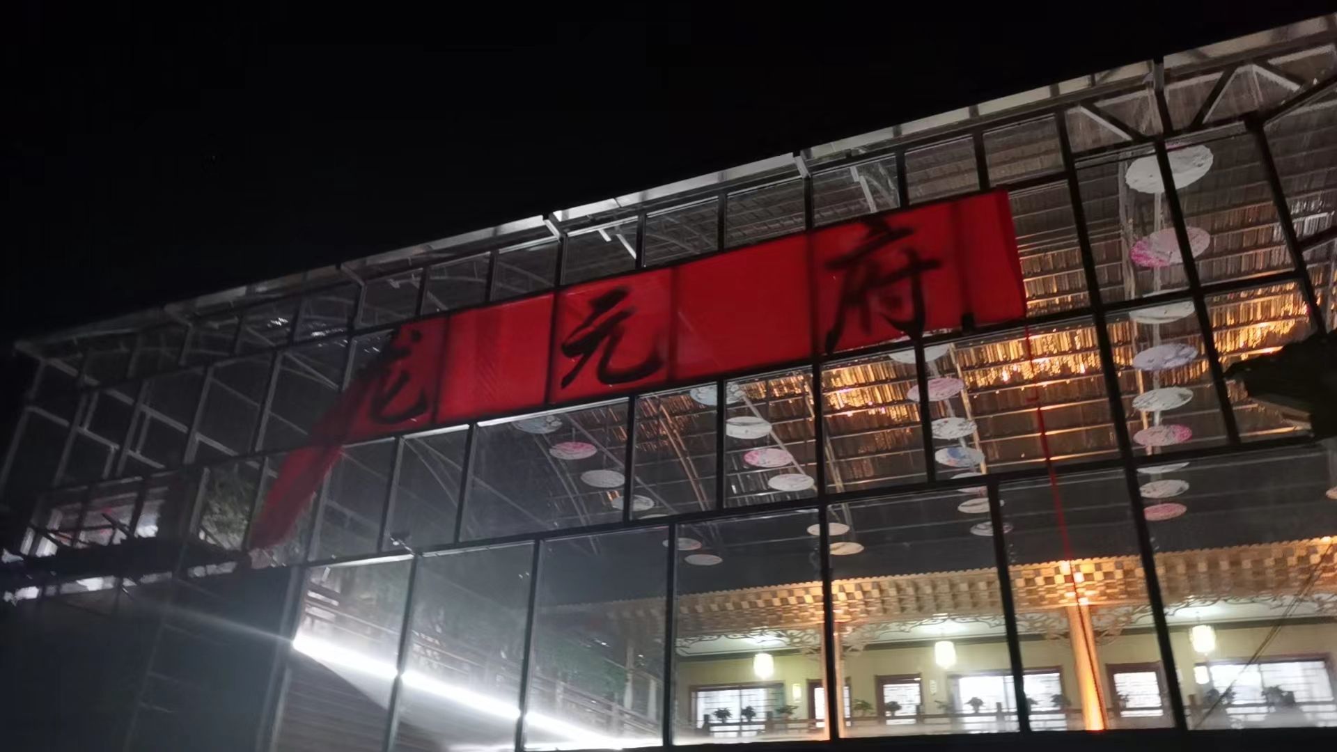 八龙元府清真餐厅