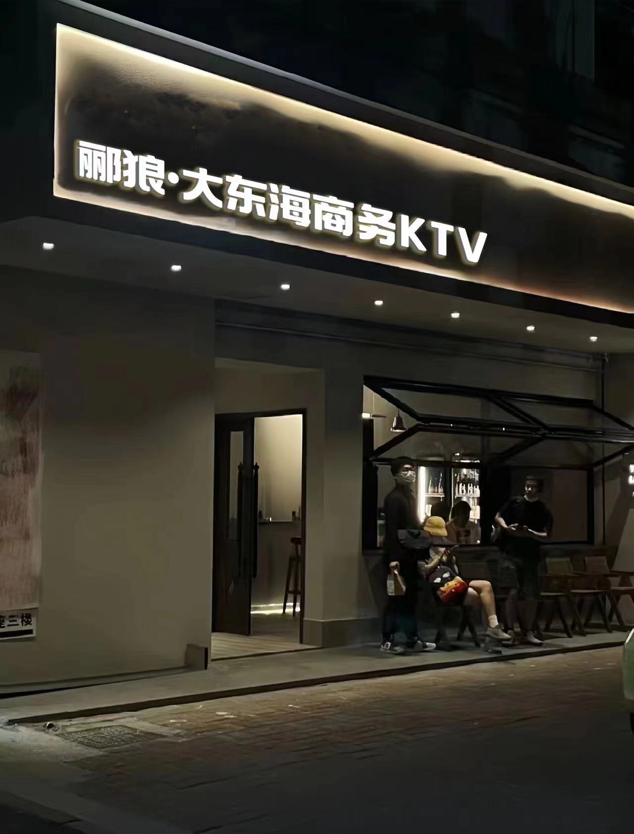 郦狼·大东海商务