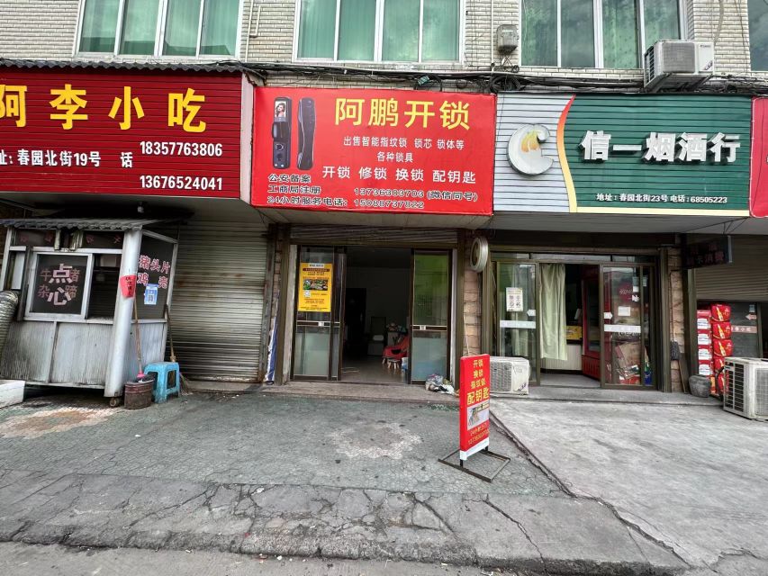 阿鹏开锁