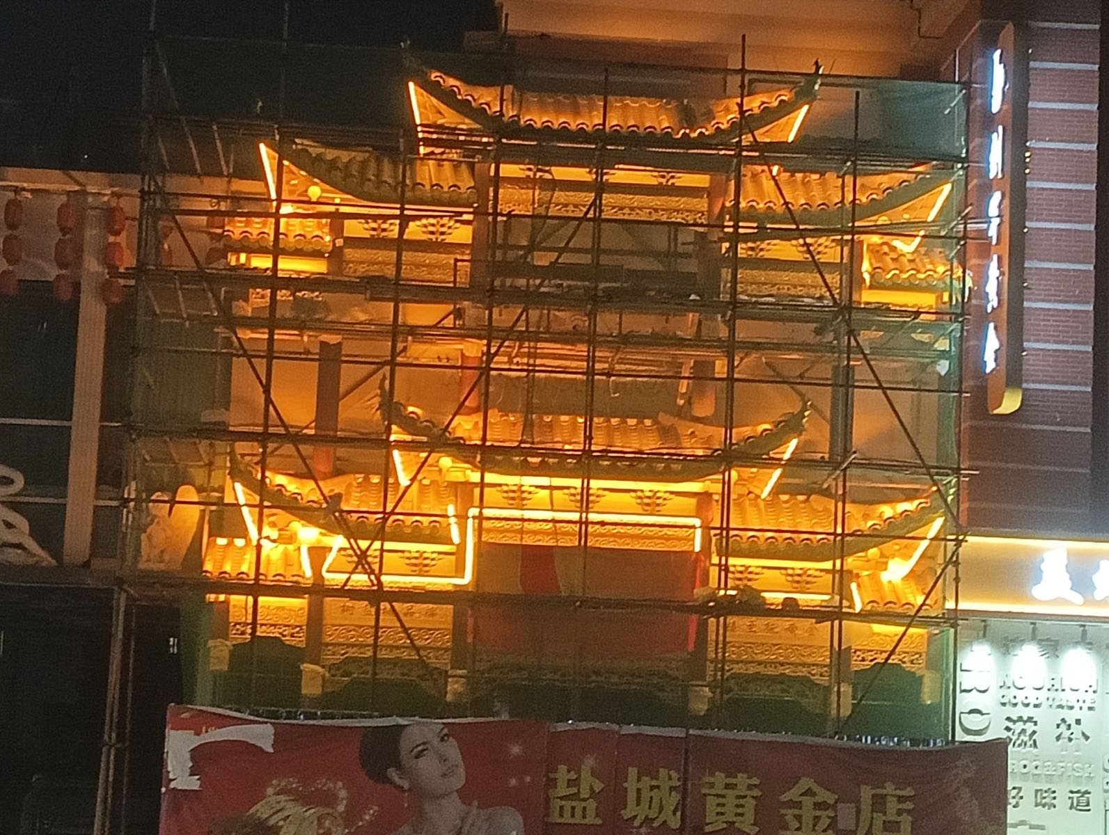 盐城黄金店