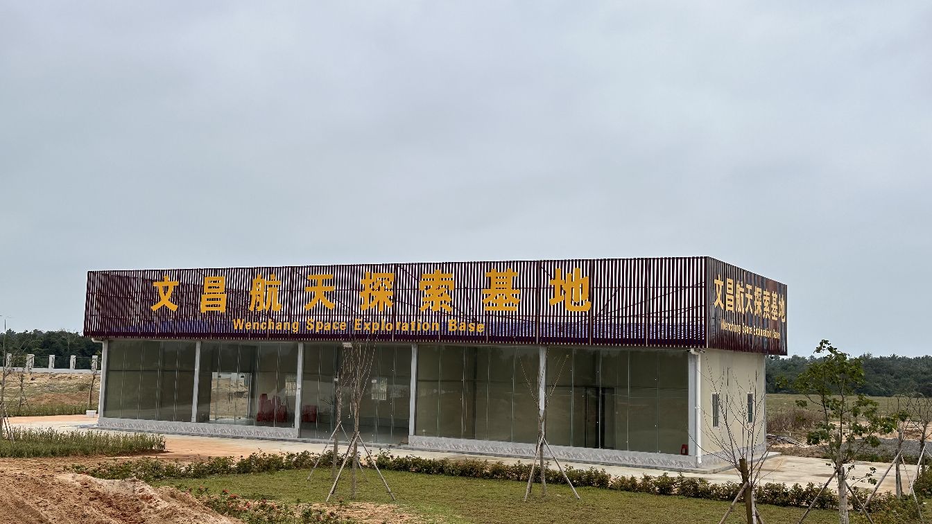 文昌航天探索基地游客中心