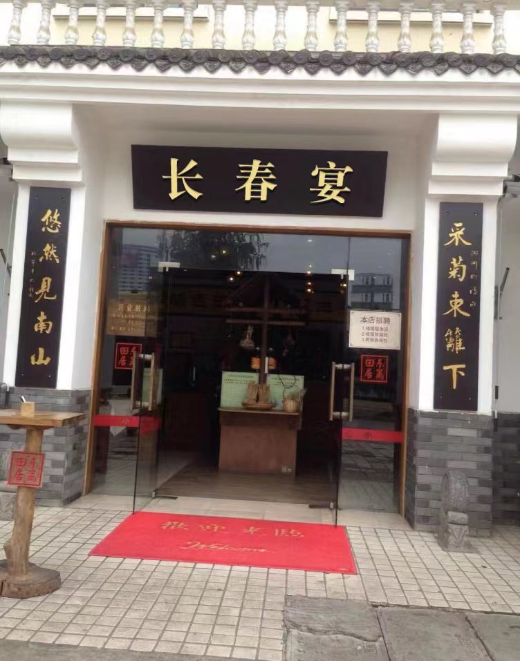 长春宴