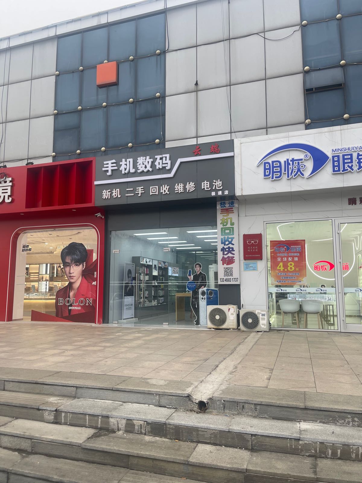 云端手机数码回收维修(极速店)