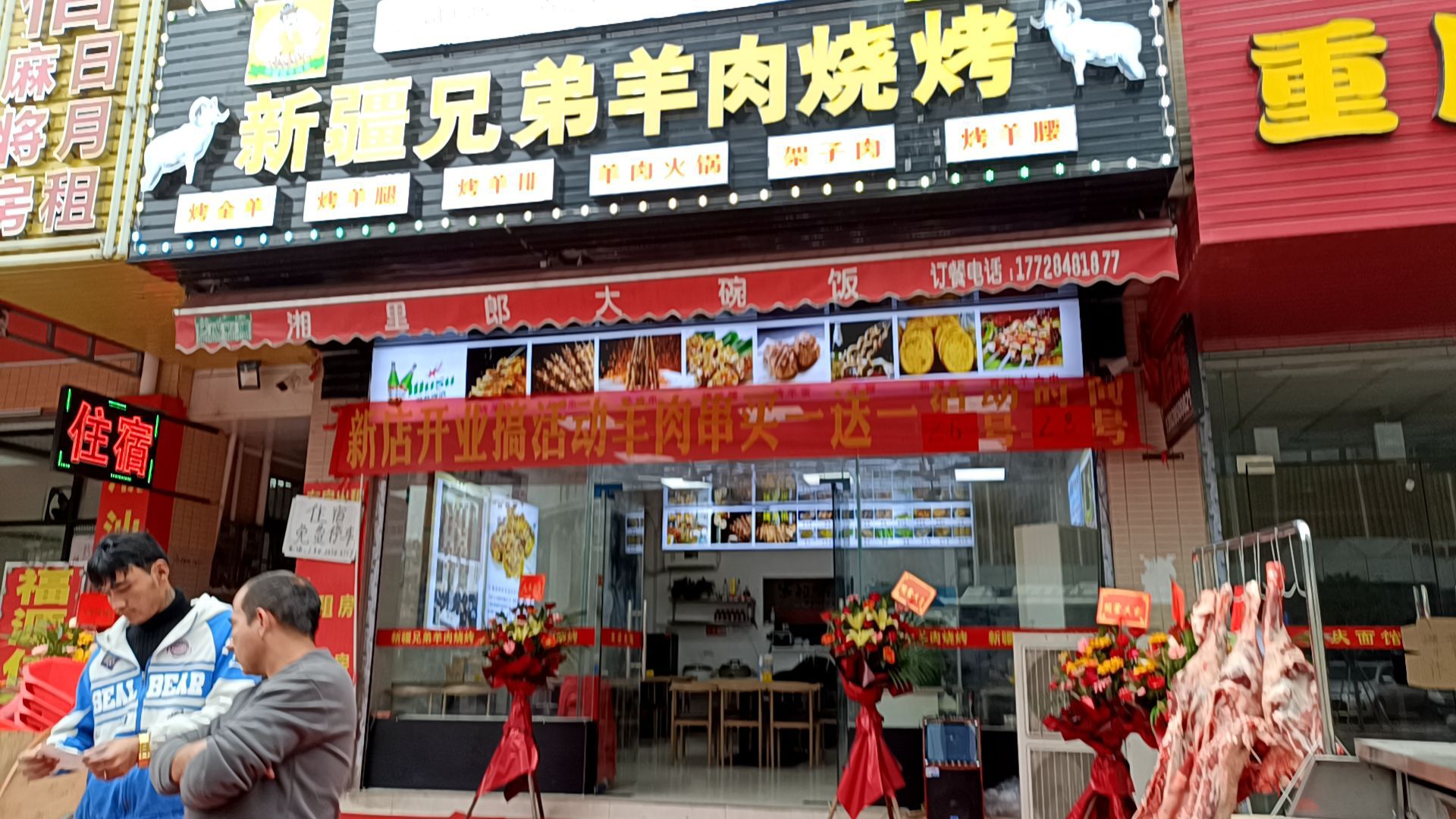新疆兄弟羊肉烧烤(光明北路店)