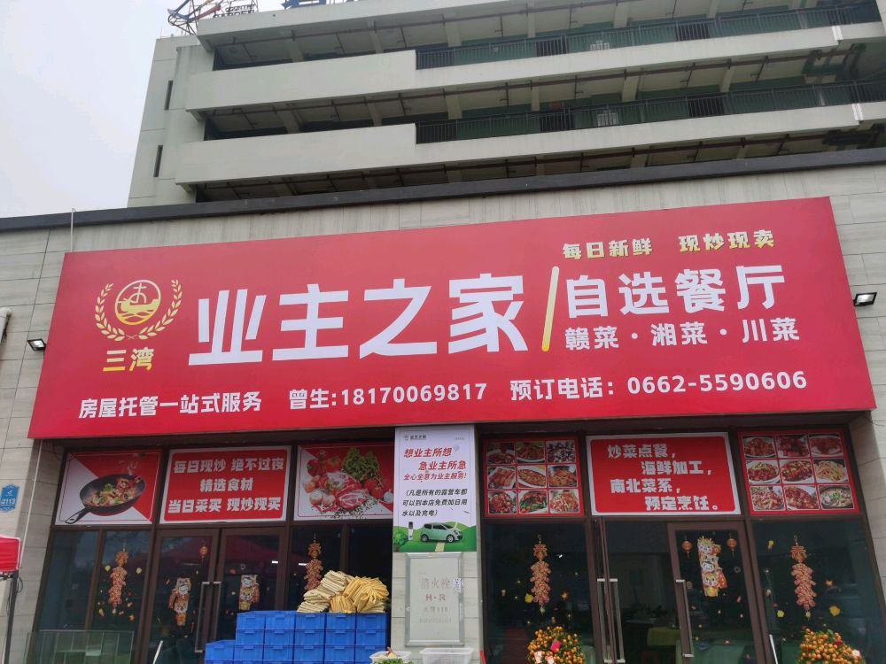 三湾-赣湘菜餐厅