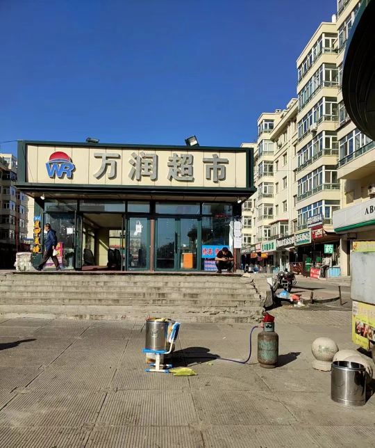 万润超市