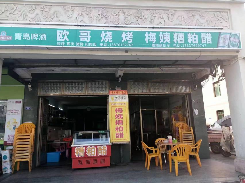 铺前梅姨糟粕醋