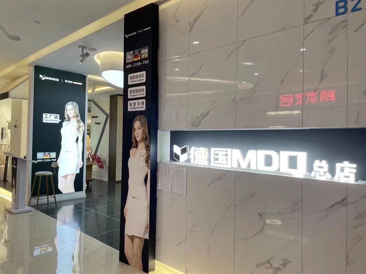 德国卫浴MDQ卫浴旗舰店(长丰县店)