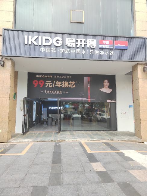 易开得(文昌)运营中心