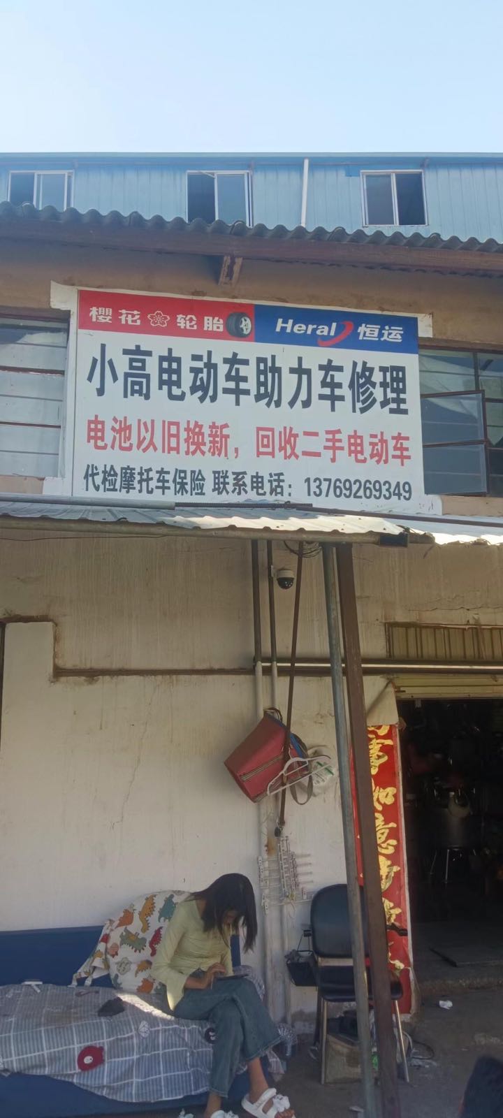 小高摩托车修理