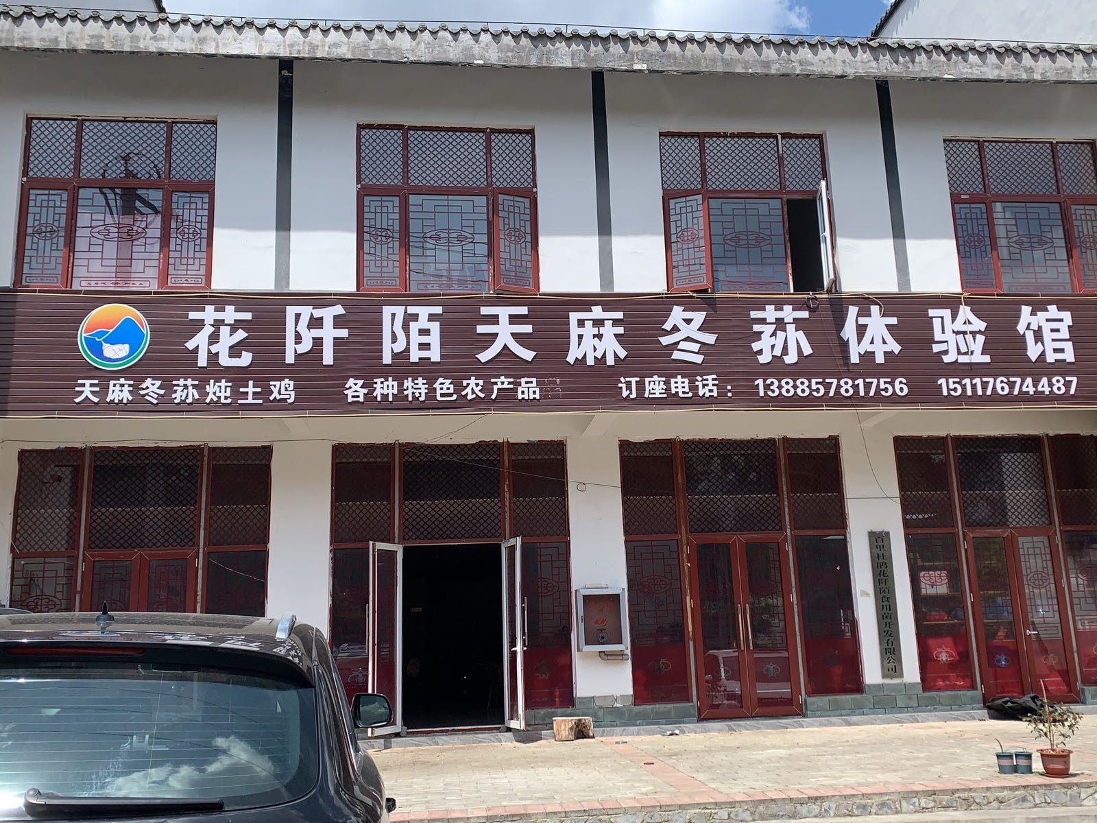 百里杜鹃花阡陌天麻冬荪体验馆