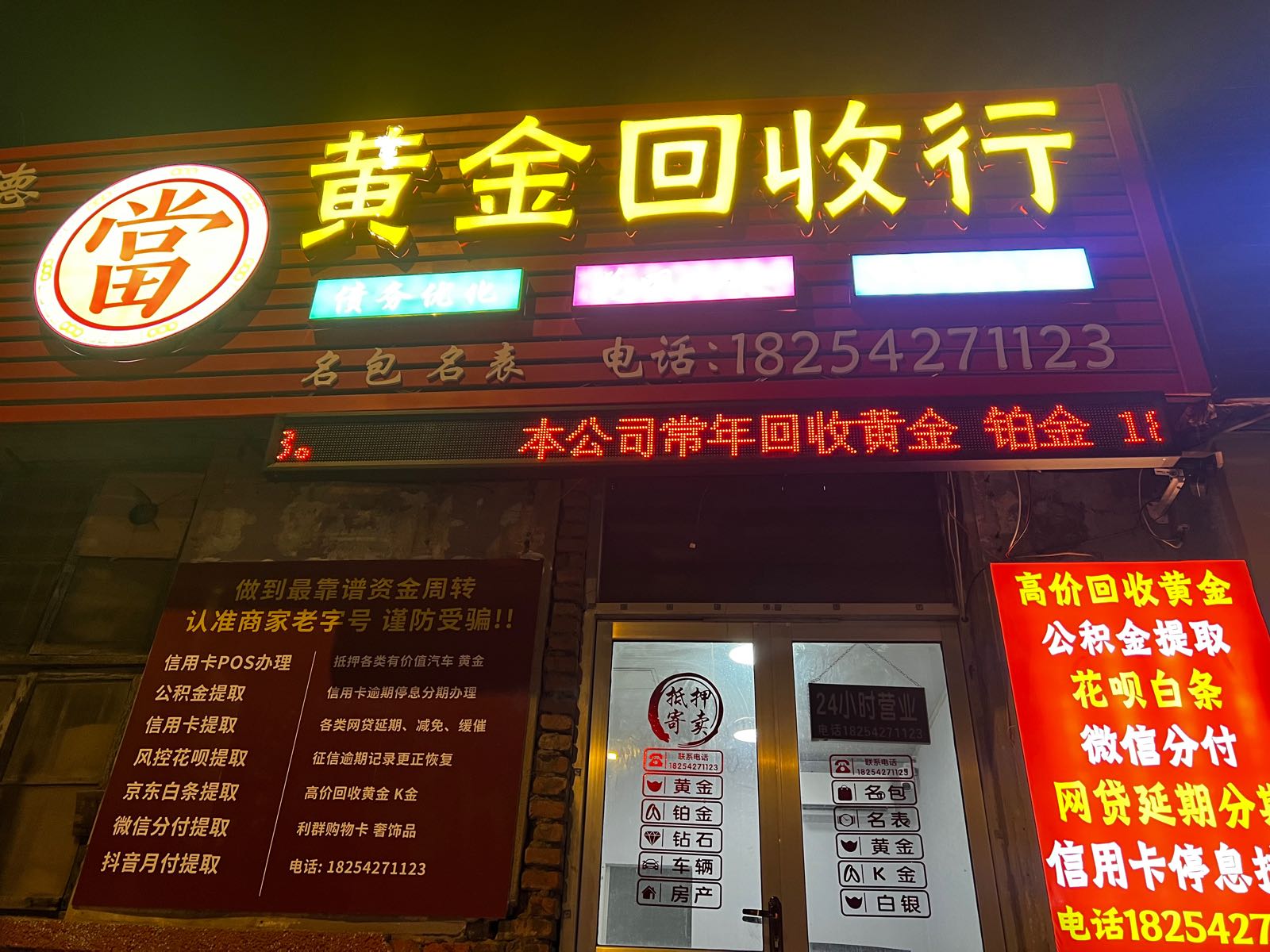 黄金回收