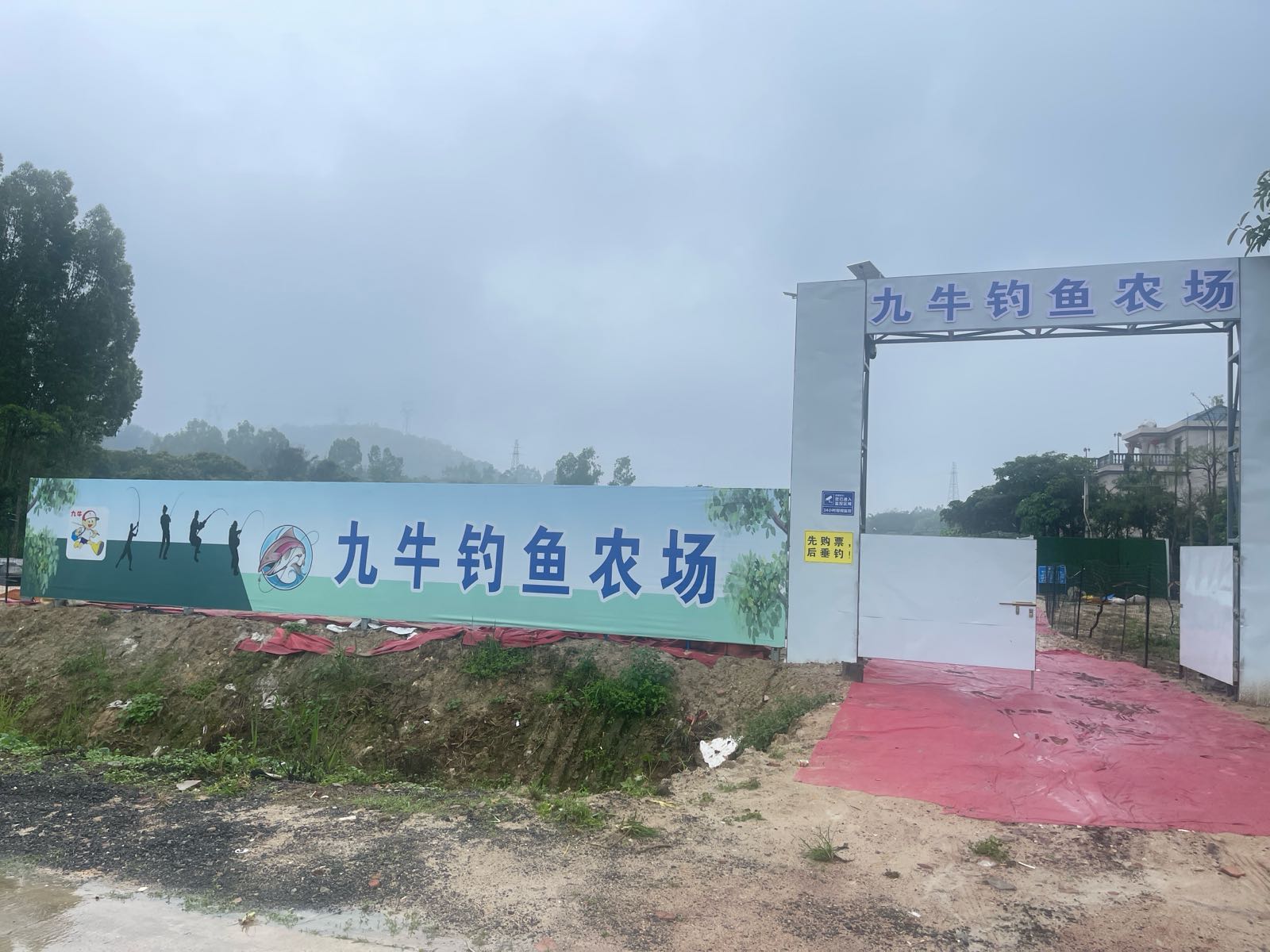 九牛钓鱼农场