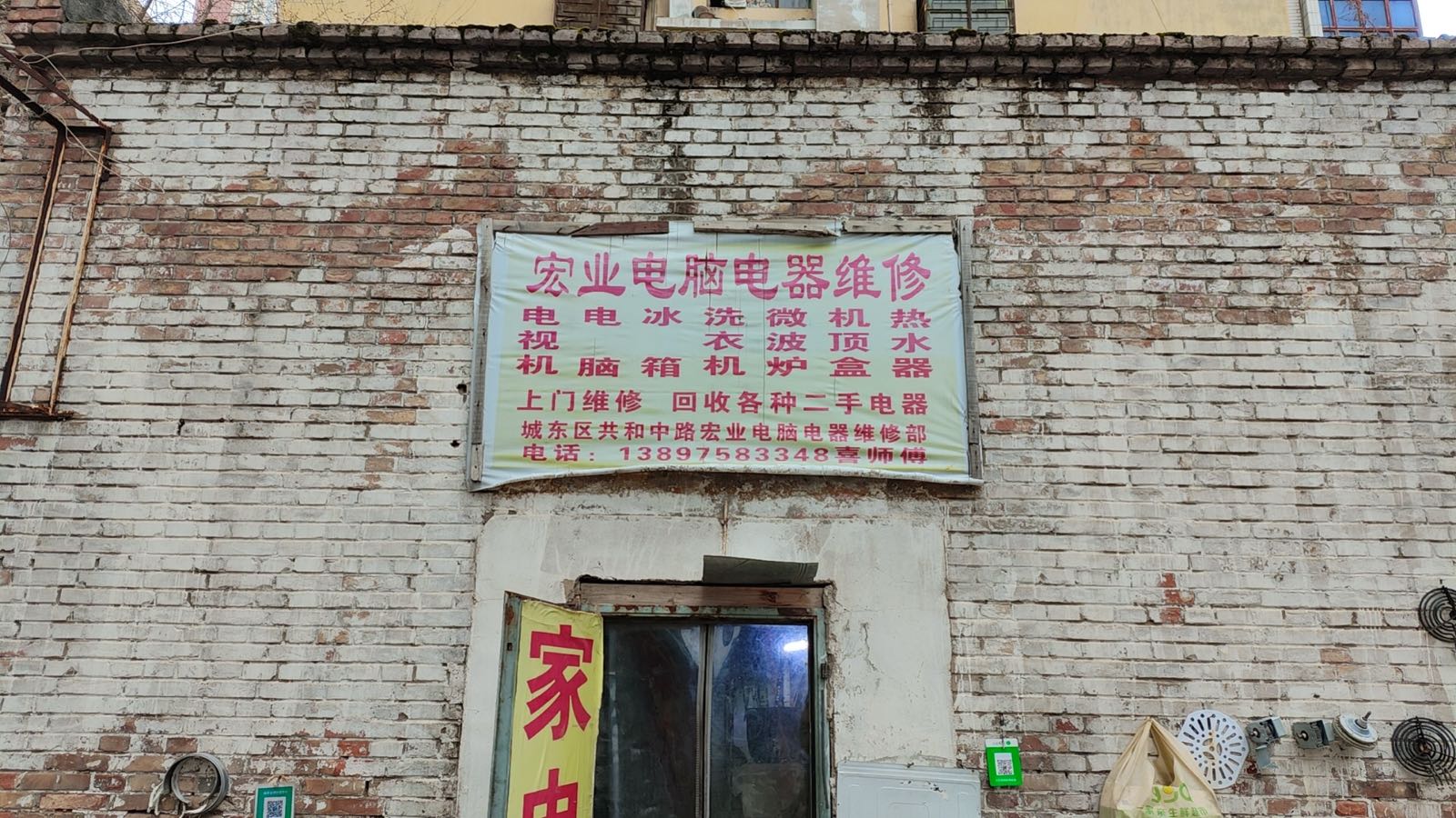 宏业电脑电器维修回收部