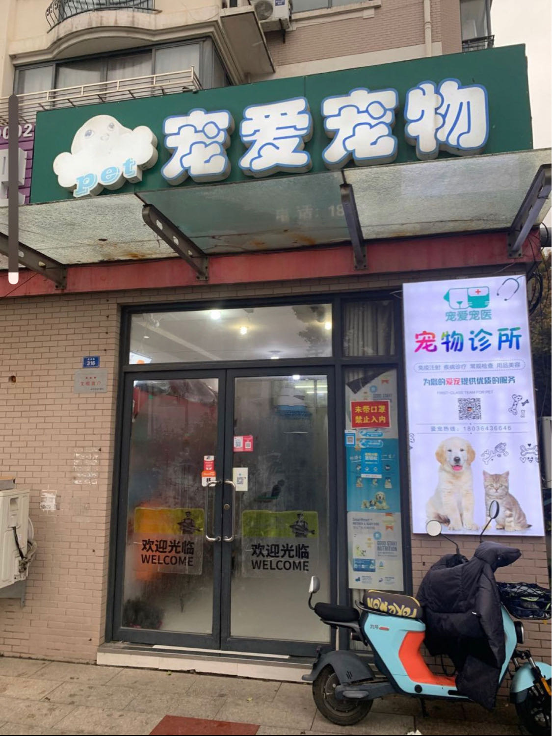 宠爱宠物(森兔店)