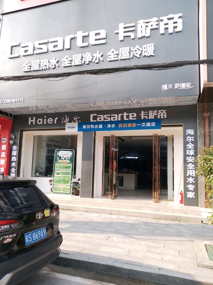 海尔热水器卡萨帝全屋浄水