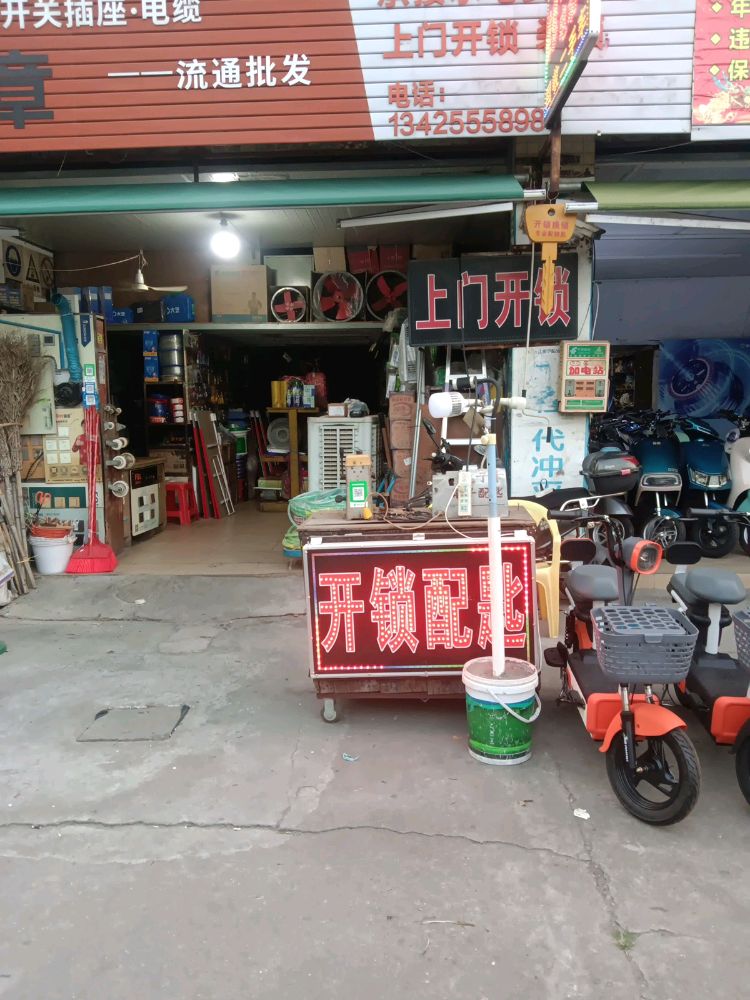 上门开锁