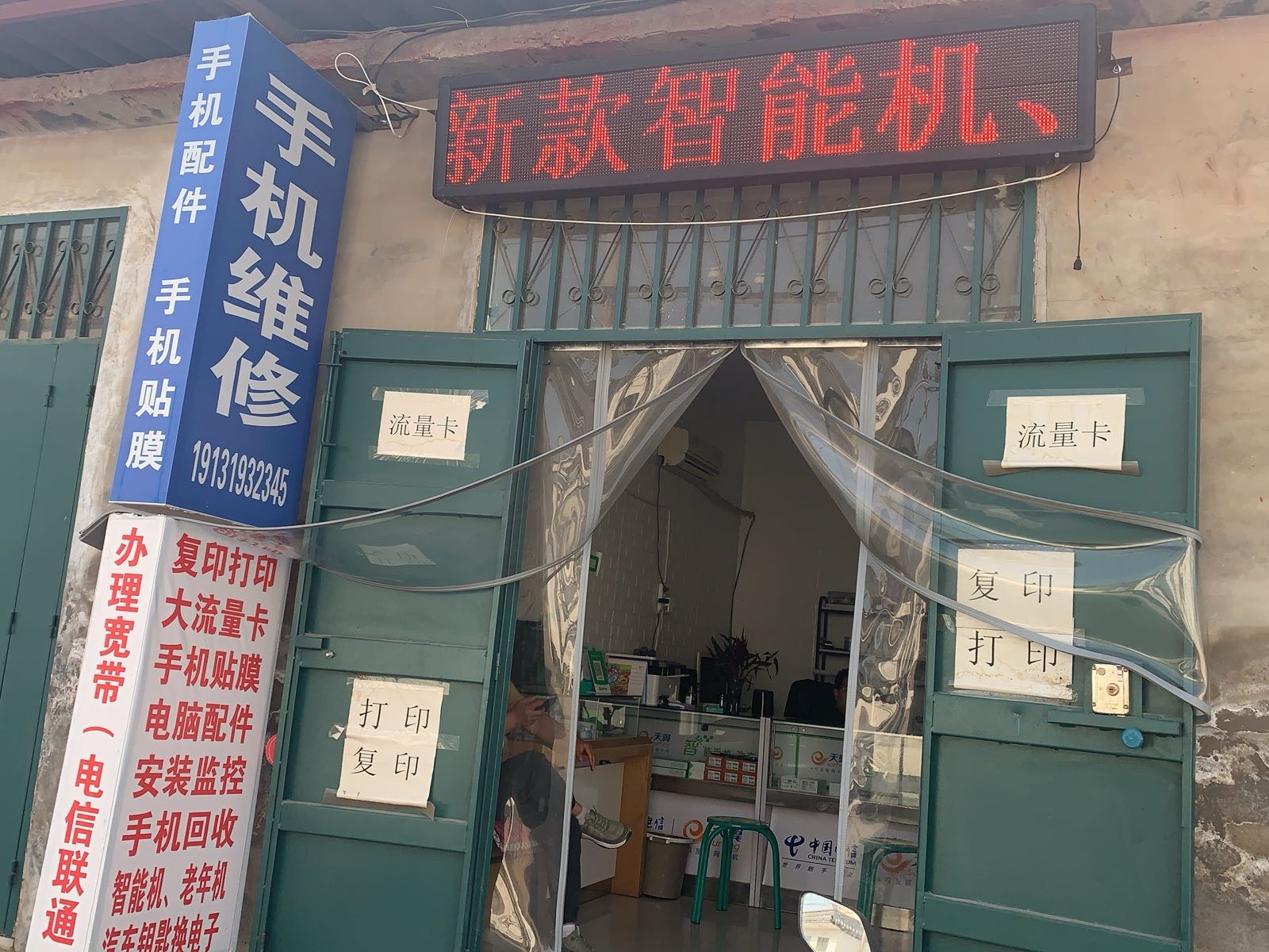 手机维修店