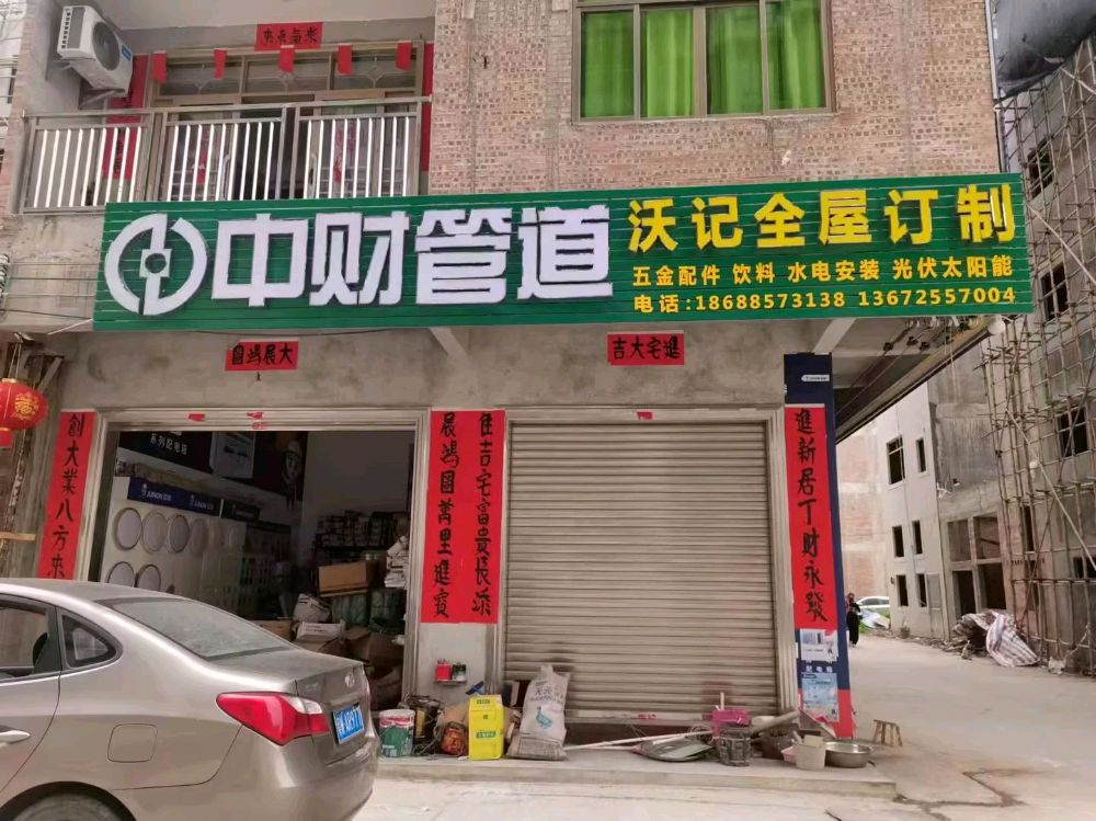 沃记五金