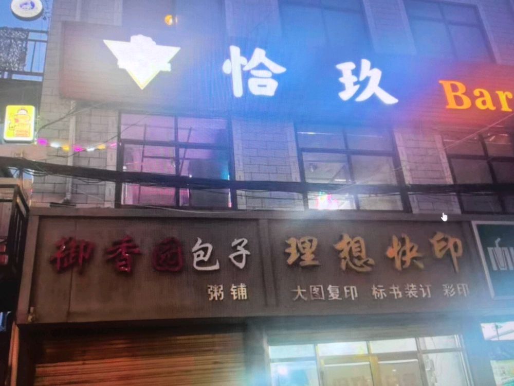 恰玖·Bar