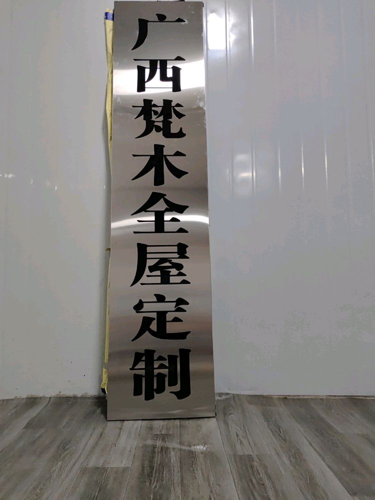 广西梵木全屋定制工厂