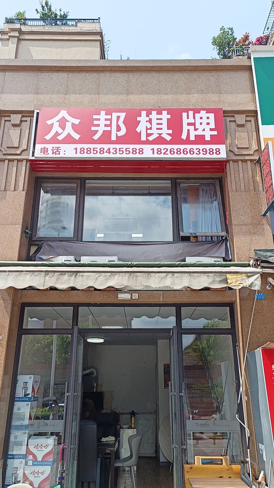 众邦棋牌