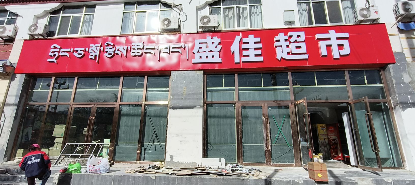 盛佳超市(香曲西路店)