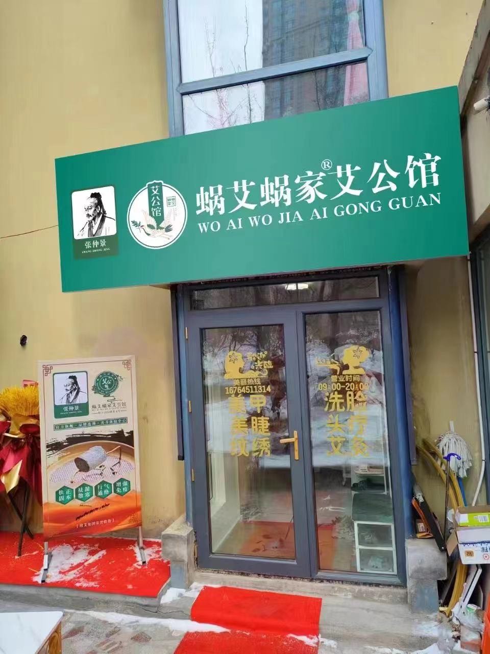 蜗艾蜗家艾公馆(海沧区新垵村店)