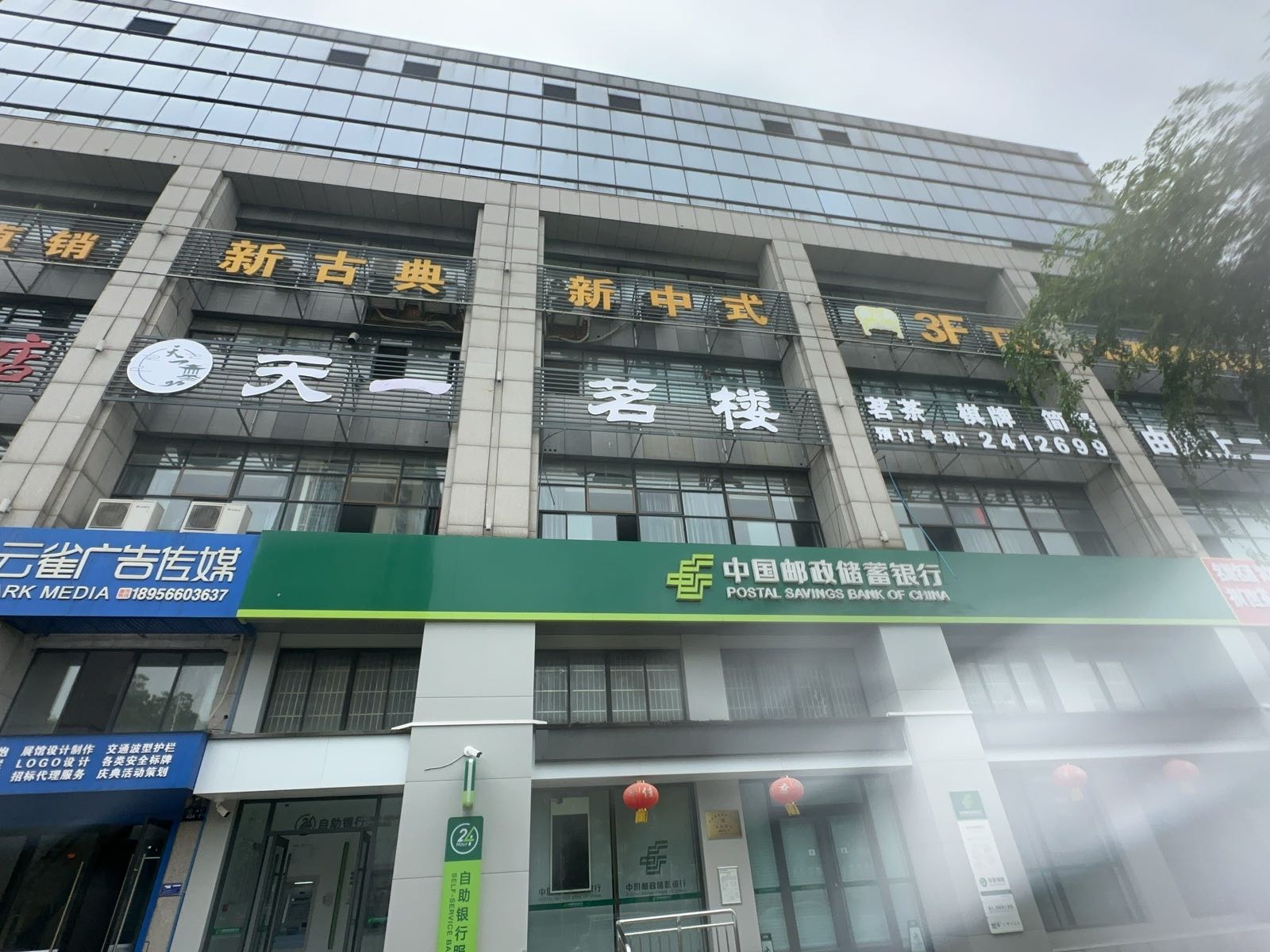天一茗楼