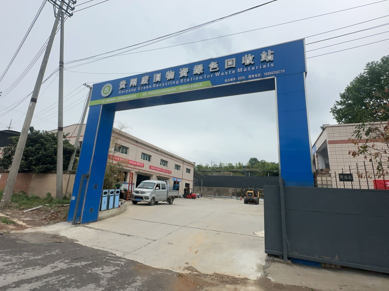 贵州废旧物资绿色回收站