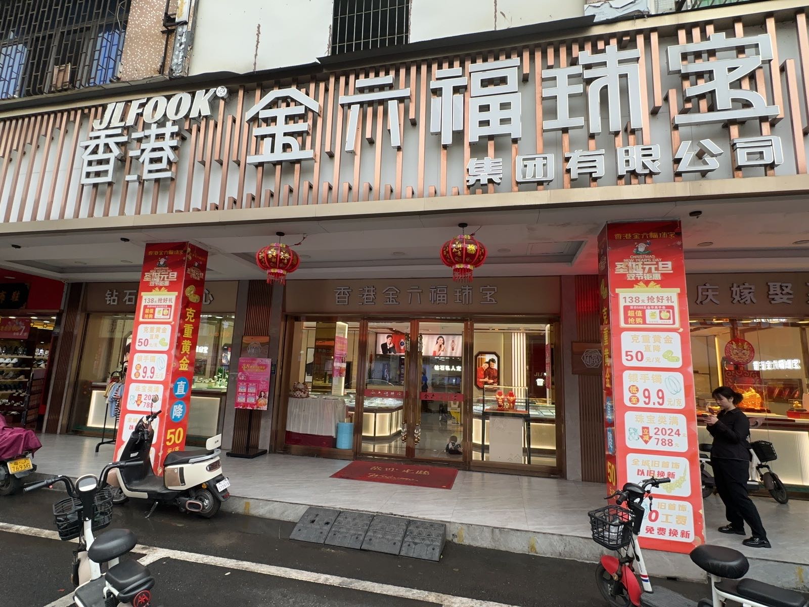 香港金六福(水口步行街店)