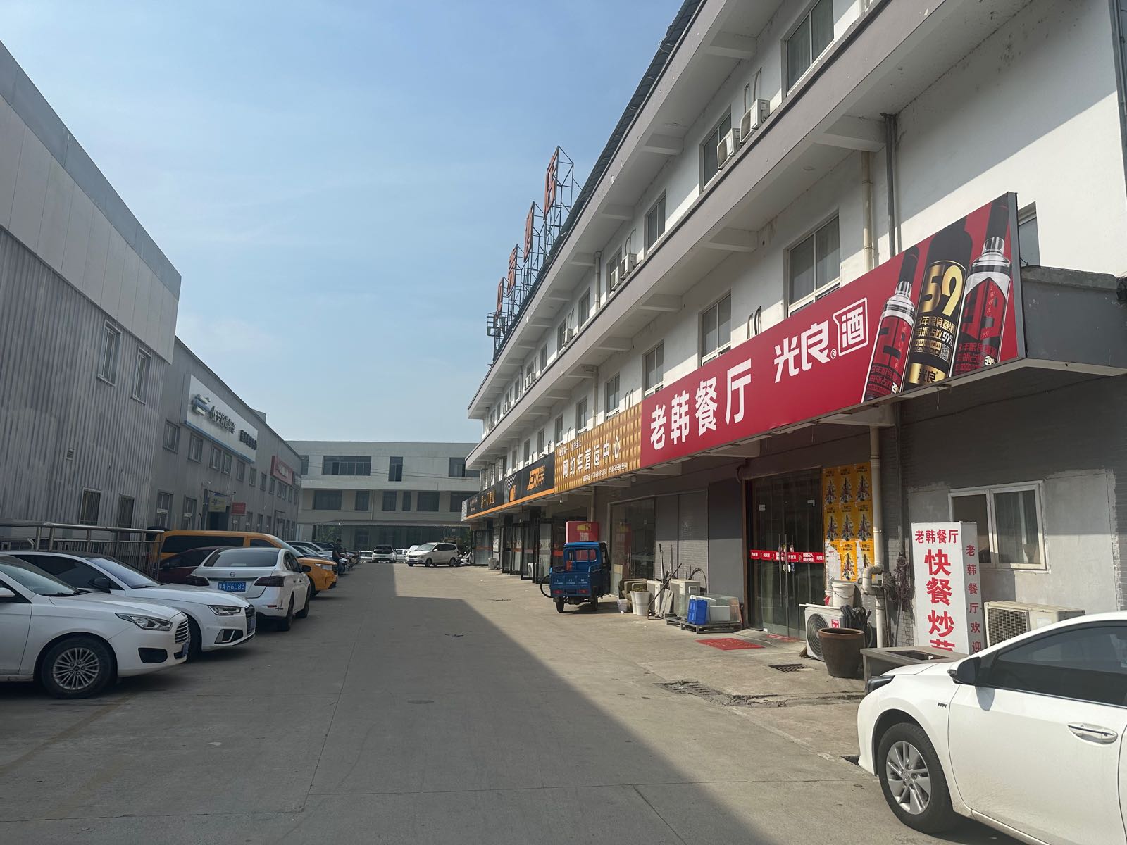 老韩餐厅
