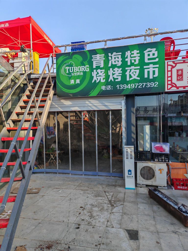 青海特色烧烤