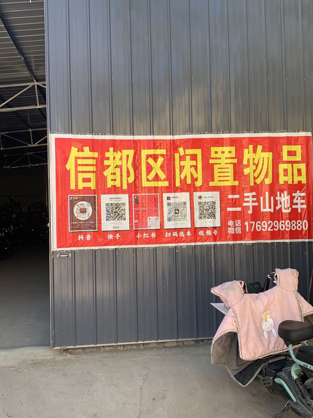 信都区闲置物品二手山地车