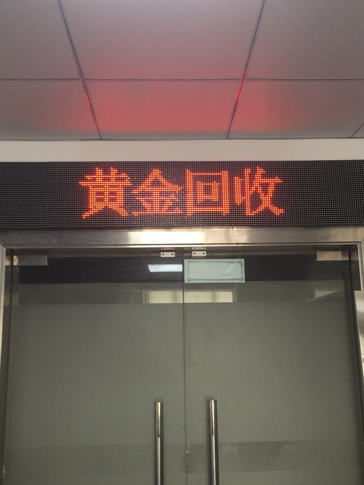 高价黄金