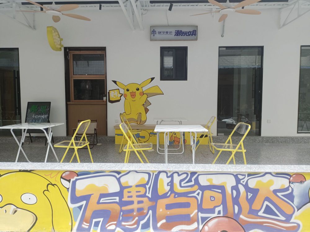 剑守麦芒潮玩文具店(十四中店)