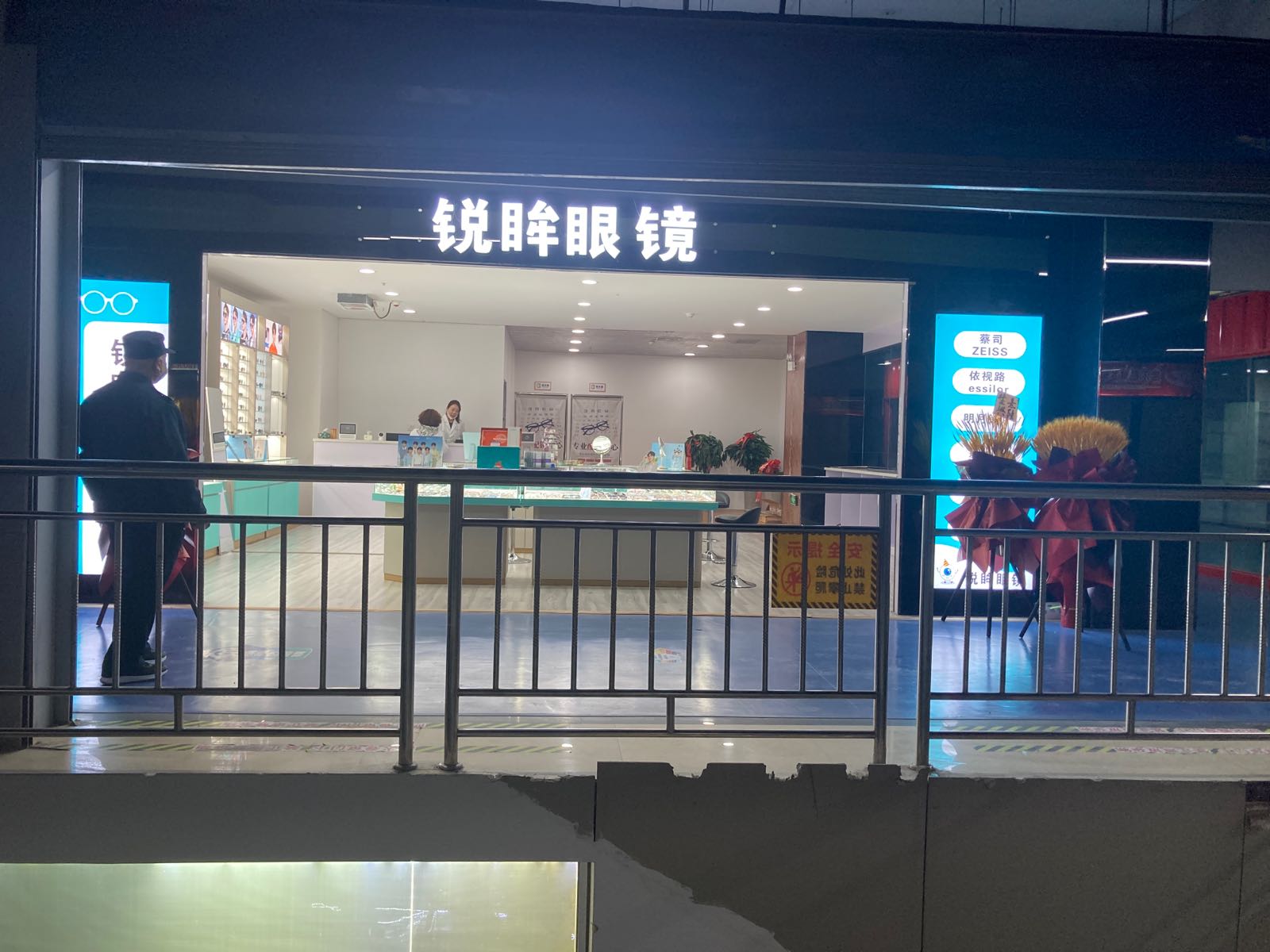 锐眸眼镜店