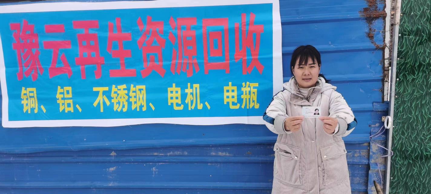 新疆豫云再生资源回收有限公司