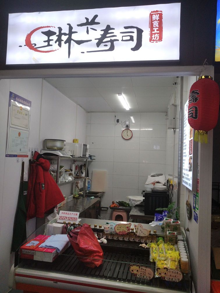 琳卡寿司(错埠岭小区店)