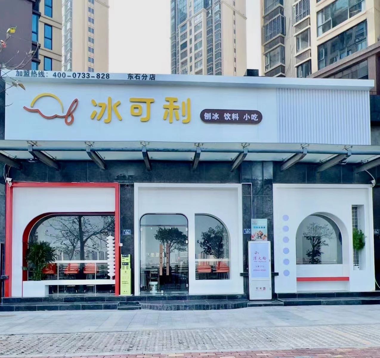 台湾冰可利(东石店)