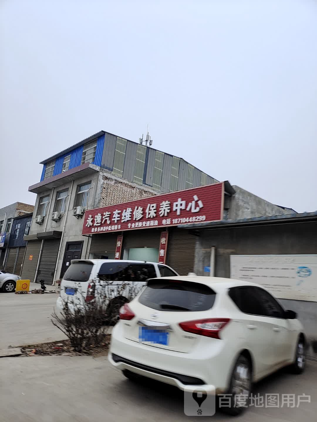 永逸汽配