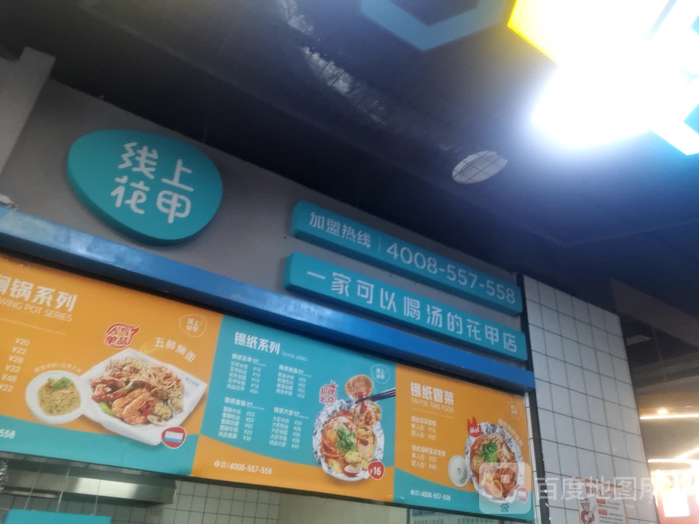 线上花甲粉(金都商厦店)