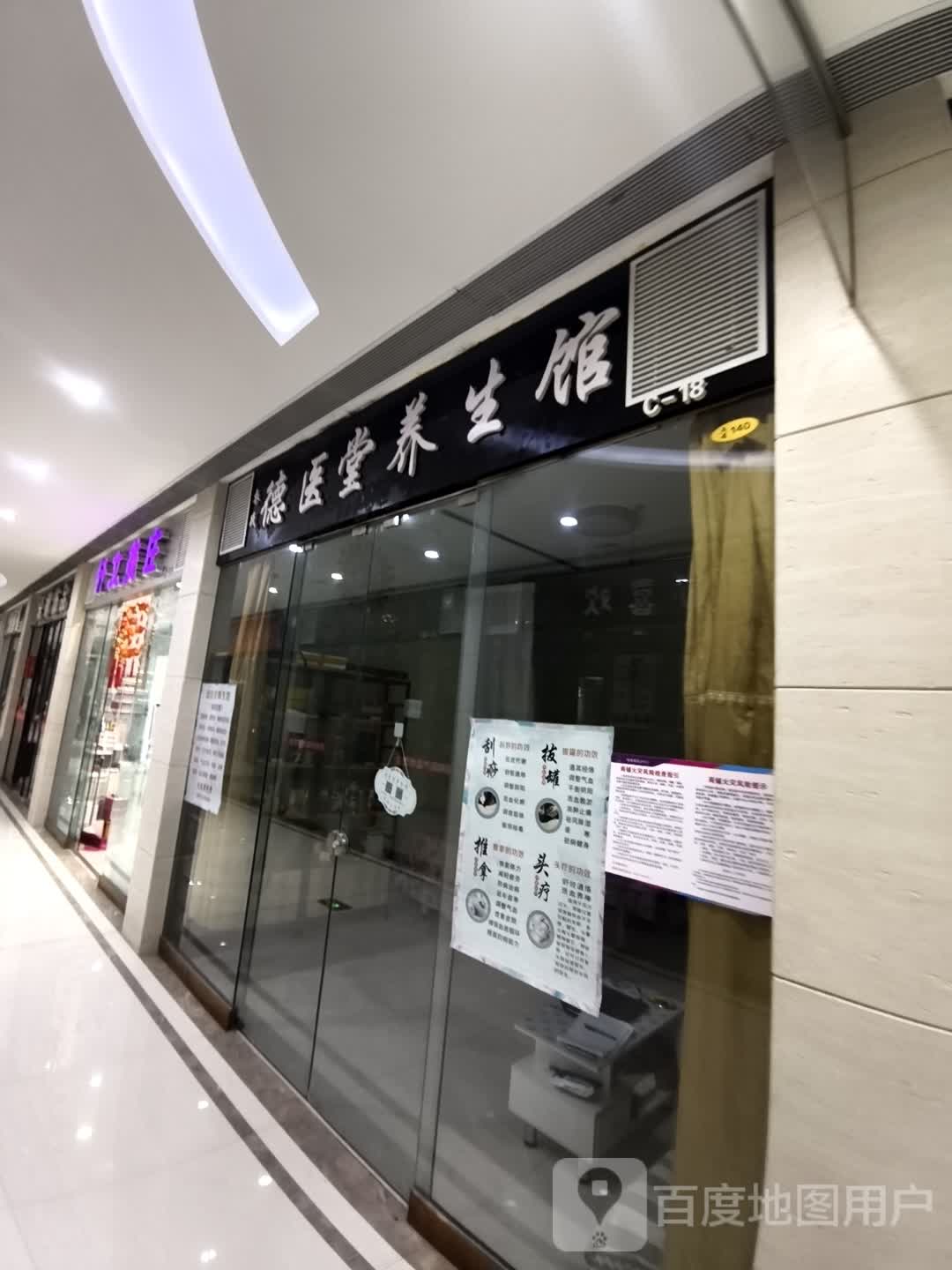 衣氏德医药养生馆(维港城店)